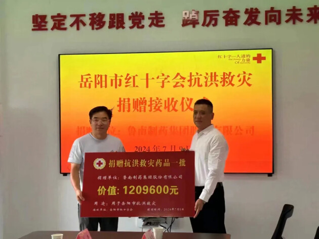 鲁南制药捐赠百万启达力®荆防颗粒及物资驰援洞庭湖灾区！