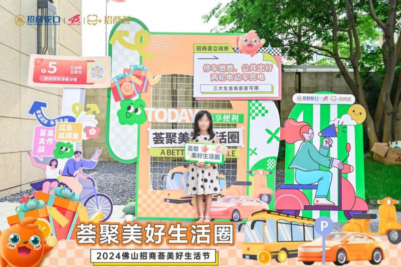 荟聚美好生活圈丨2024佛山招商荟美好生活节
