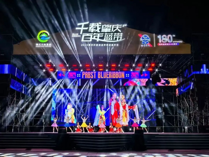 2024年第二届“肇庆环星湖蓝带啤酒嘉年华”闭幕：点燃肇庆新“夜”态，文旅融合增活力