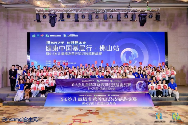 夯实专业人才建设，合生元携手母婴连锁开启儿童精准营养新时代