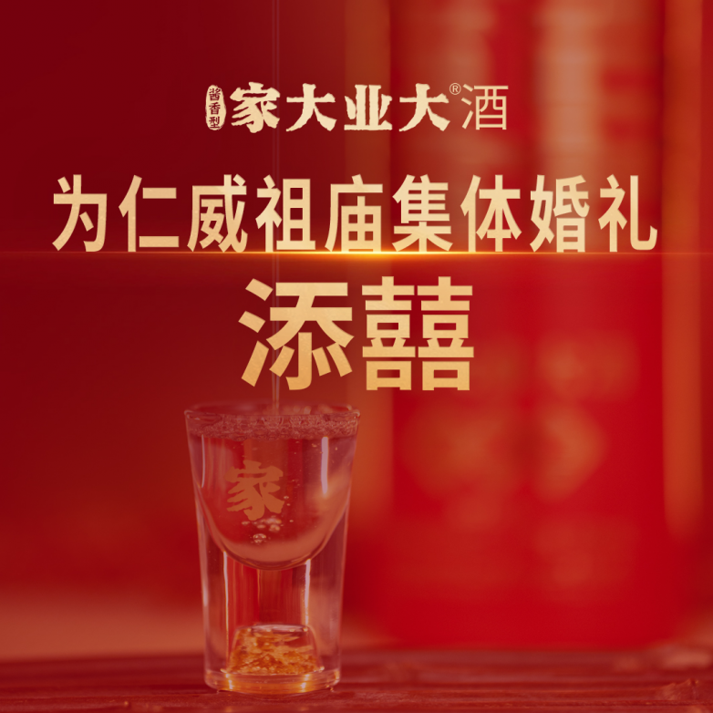 缘定广州 家大业大！家大业大酒为仁威祖庙集体婚礼添囍