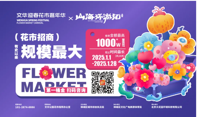 佛山文华迎春花市安排来了！元旦开市！还有这些新变化→