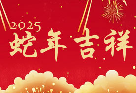 佛山资讯网祝大家新年快乐
