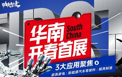 佛山国际机床展|2025华南开春首场机床展