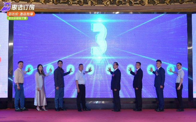 惠选订房启动广东市场：以“滴滴订房”模式重塑住宿经济新生态