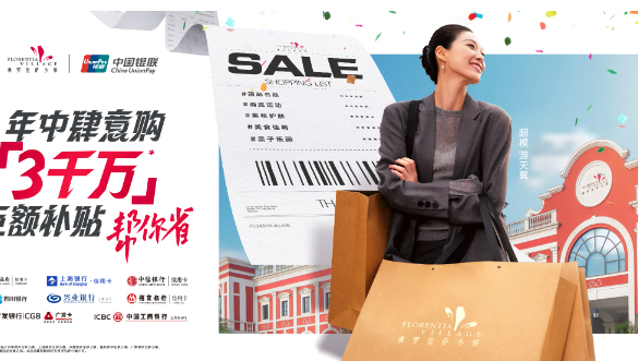 当端午佳节邂逅童真时光，FV佛罗伦萨小镇打造假日出游新地标