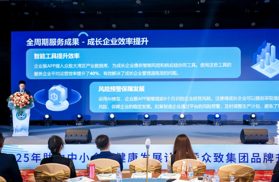 众致集团品牌全新升级，数智赋能开启中小企业健康发展星程