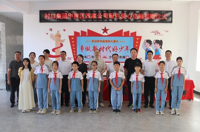 村田集团华南区“绿色爱心电脑”捐赠项目 助力乡村学校信息化教育