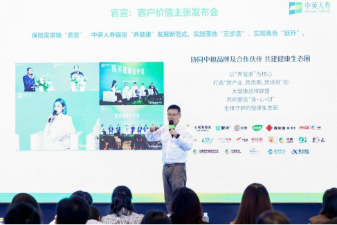 中英人寿广东分公司发布“悦养健康”客户价值主张 构建“身·心·财”全维健康生态