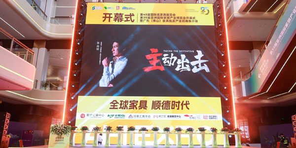 双展同辉耀龙江 马年奔腾启新章 ——第49届国际龙家具展览会暨第39届亚洲国际家居产业博览会盛大开幕