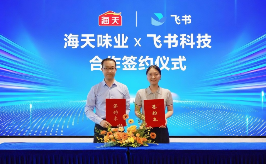海天味业上飞书:400 年中华老字号打造 AI 原生组织 海天味业上飞书:400 年中华老字号打造 AI 原生组织