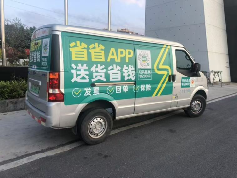 告别养3车！佛山毕老板：省省APP让企业发货不再难
