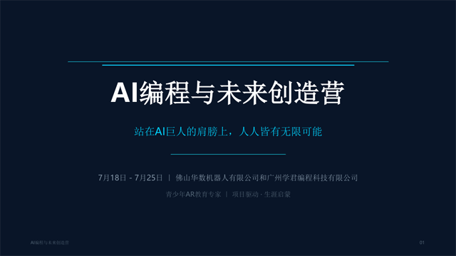 AI编程与未来创造营 AI编程与未来创造营