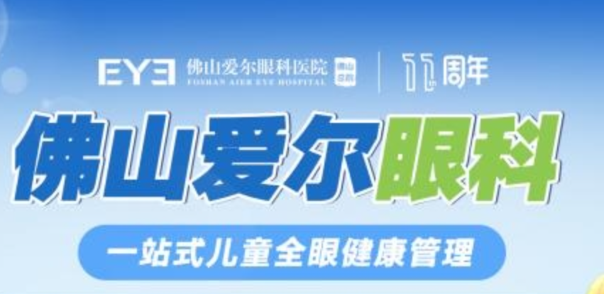 佛山爱尔眼科为7旬白内障患者植入双焦点晶体，术后视力从0.12提升至1.0+