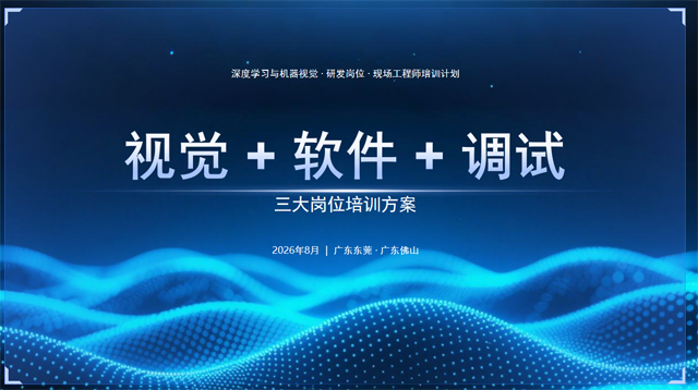 找工不难我们培训就业一条龙!三大岗位×六大阶段×五大工业项目,结业即入人工智能与智能制造名企 找工不难我们培训就业一条龙!三大岗位×六大阶段×五大工业项目,结业即入人工智能与智能制造名企